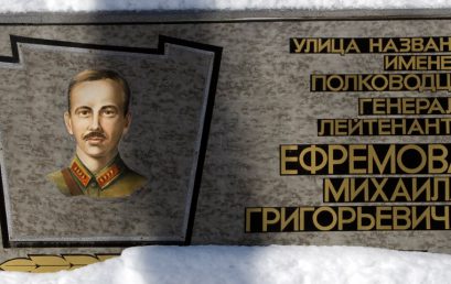 РВИО планирует установить в Хамовниках бюст генерала Ефремова