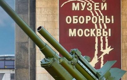 В музее обороны Москвы планируют проводить «День дарителя»